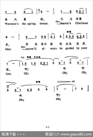 太阳最红，毛主席最亲（中英文对照） - 付林|王锡仁