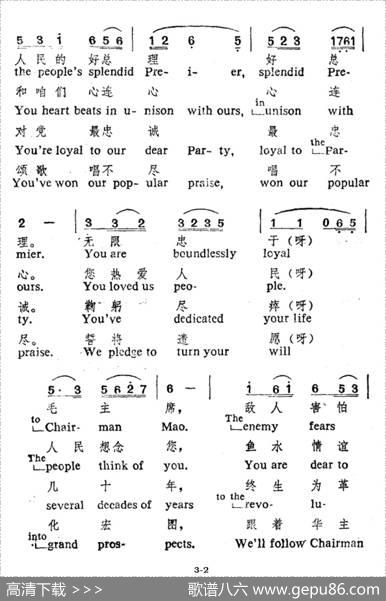歌唱敬爱的周总理（王晓岭词晓藕魏群曲、中英文对照） - 王晓岭|晓藕魏群