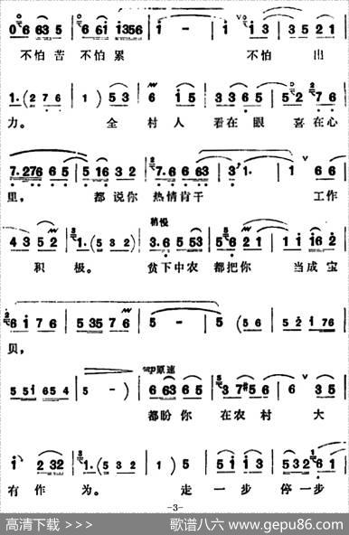都盼你在农村大有作为（《朝阳沟》拴保娘唱段）