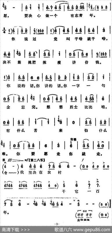 我坚决在农村干它一百年（《朝阳沟》拴保唱段）