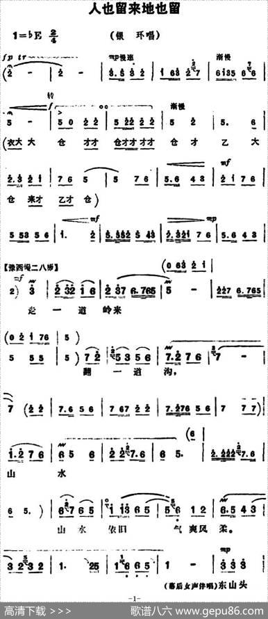 人也留来地也留（《朝阳沟》银环唱段）