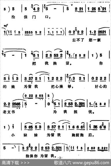 人也留来地也留（《朝阳沟》银环唱段）