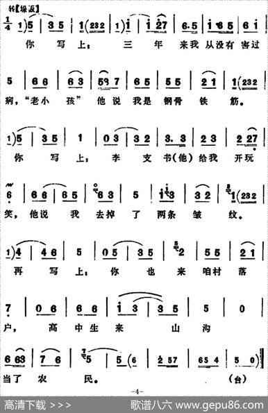 俺外甥在部队给我来信（《朝阳沟》二大娘唱段）