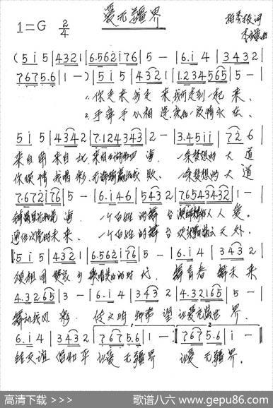 爱无疆界（柏秀振词李应军曲） - 柏秀振|李应军