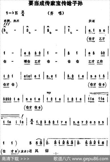 要当成传家宝传给子孙（《朝阳沟》齐唱）