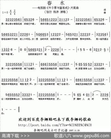 春水（电视剧《牛子厚与富连成》片尾曲）