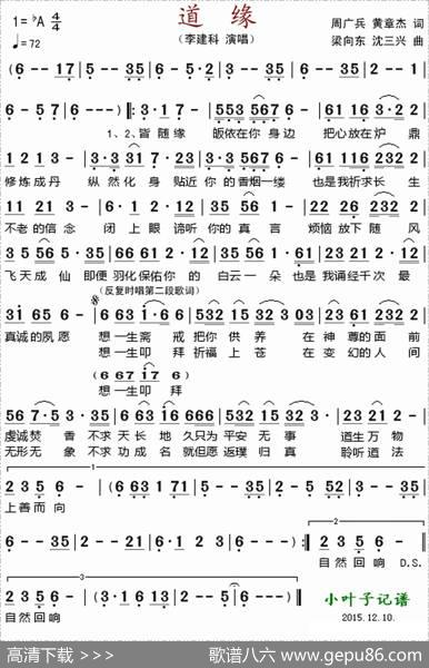 道缘 - 周广兵、黄章杰|梁向东、沈三兴