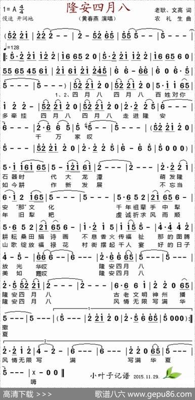 隆安四月八 - 老耿、文高|农礼生