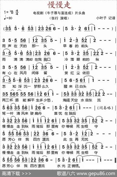 慢慢走（电影剧《牛子厚与富连成》片头曲）