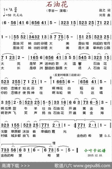 石油花（赵之词刘青曲） - 赵之|刘青