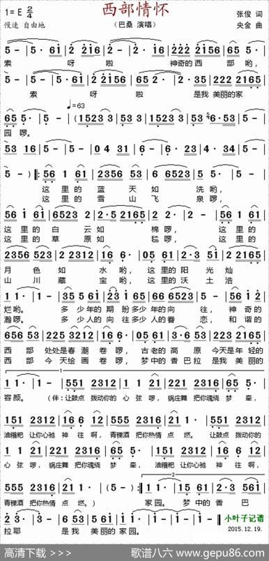 西部情怀（张俊词央金曲） - 张俊|央金
