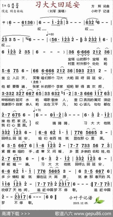 习大大回延安（方辉词曲） - 方辉|方辉
