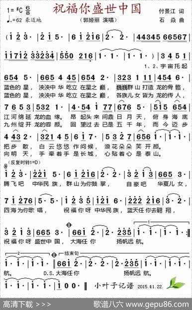 祝福你盛世中国 - 付景江|石焱