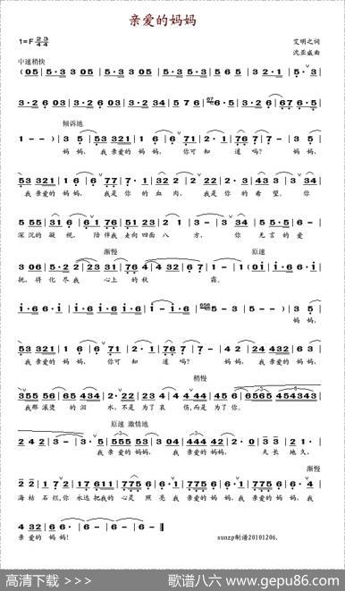 亲爱的妈妈（艾明之词沈亚威曲） - 艾明之|沈亚威