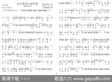 毛主席穿上绿军装（越剧表演唱） - 吴昌年|吴昌年