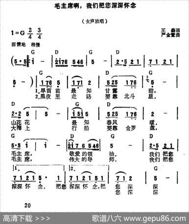 毛主席啊，我们把您深深怀念 - 王森|严金萱