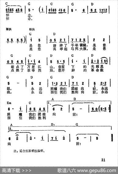 毛主席啊，我们把您深深怀念 - 王森|严金萱