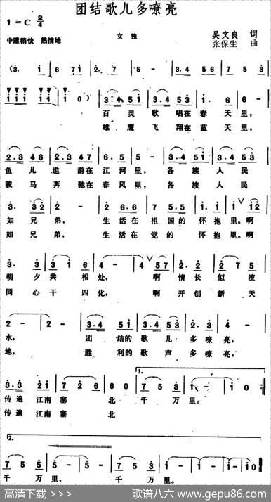 团结歌儿多嘹亮 - 吴文良|张保生