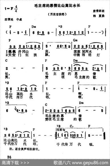 毛主席的恩情比山高比水长（唐青林词韩夏曲） - 唐青林|韩夏