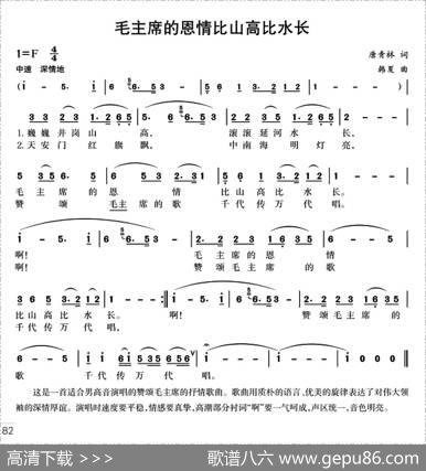 毛主席的恩情比山高比水长（唐青林词韩夏曲） - 唐青林|韩夏