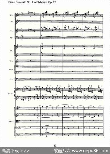 Bb大调第一钢琴协奏曲,Op.23第一乐章第二部（二）