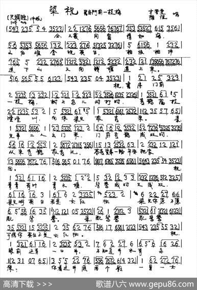 越剧《梁祝》十八相送（2种板本）