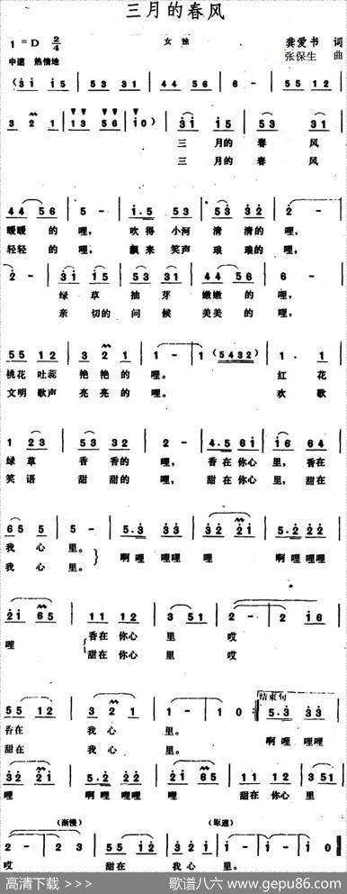 三月的春风 - 龚爱书|张保生