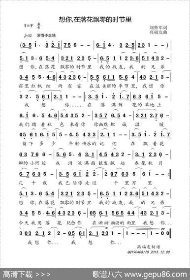 想你在落花飘零的时节里 - 刘鲁军|高福友
