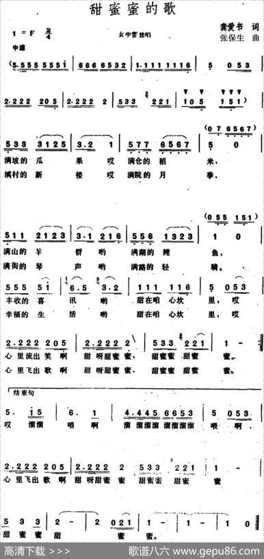 甜蜜蜜的歌 - 龚爱书|张保生