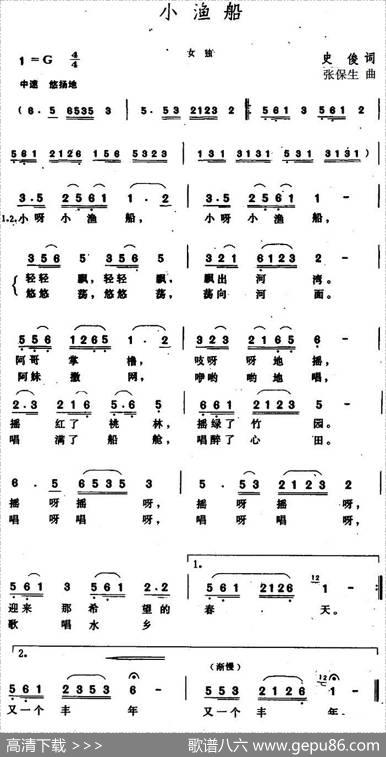 小渔船 - 史俊|张保生