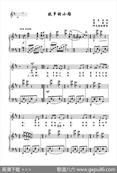 故乡的小路（陈克正词崔蕾曲、邱正桂配伴奏、D调正谱） - 陈克正|崔蕾曲、邱正桂配伴奏