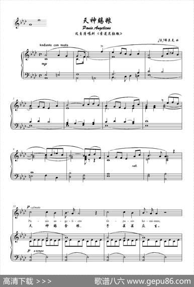 天神赐粮（清唱剧《索莲尼弥撒》选曲、降A调正谱）