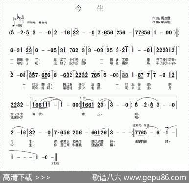 今生（周淑霞词车兴明曲） - 周淑霞|车兴明