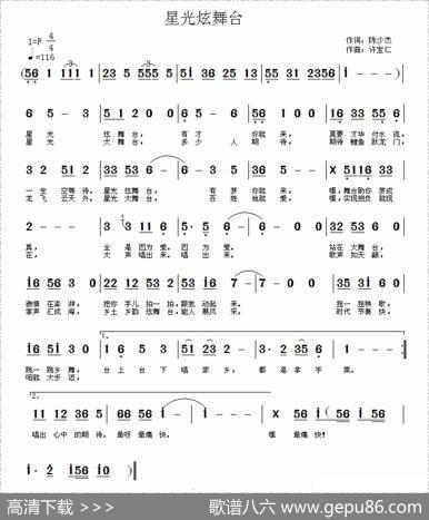 星光炫舞台（陈少杰词许宝仁曲） - 陈少杰|许宝仁