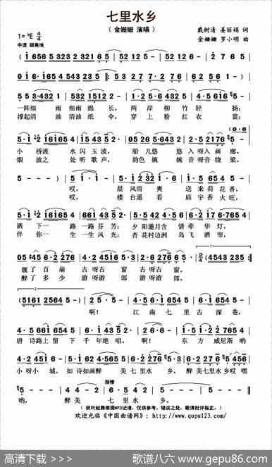 七里水乡（戴树清姜丽娟词金姗姗罗小明曲） - 戴树清姜丽娟|金姗姗罗小明