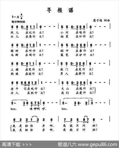 寻根谣 - 慧子逸|慧子逸