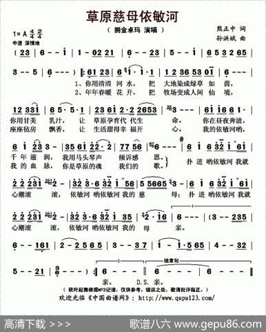 慈母伊敏河（又名：草原慈母依敏河） - 熊正中|孙洪斌