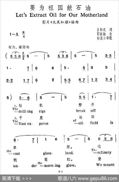 要为祖国献石油（中英文对照） - 王相武|郭融融