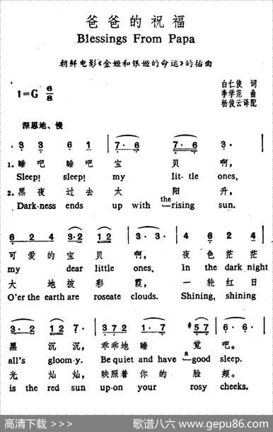 [朝鲜]爸爸的祝福（中英文对照） - 白仁俊|李学范