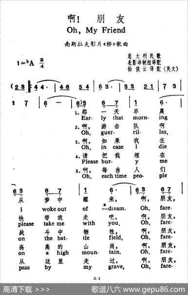 [意]啊！朋友（中英文对照）|杨俊云译配