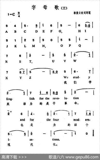 字母歌之（3）（中英文对照）|杨俊云改词译配