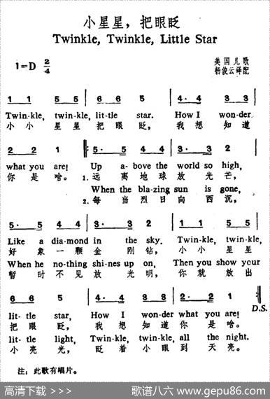 [美]小星星，把眼眨（中英文对照）|美国儿歌、杨俊云译配
