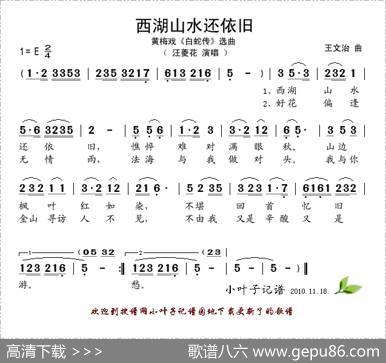 西湖山水还依旧（黄梅戏《白蛇传》选曲）|王文治