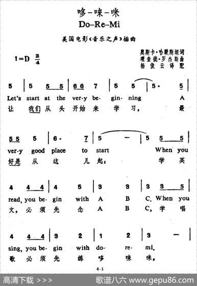 [美]哆—唻—咪（中英文对照、杨俊云译配版） - 奥斯卡·哈默斯坦|理查德·罗杰斯曲、杨俊云译配