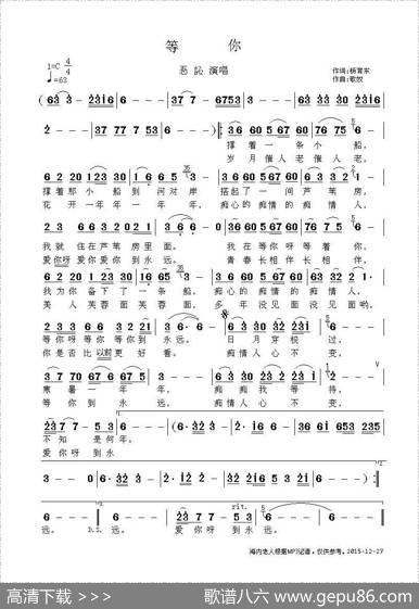 等你（杨育东词歌奴曲） - 杨育东|歌奴