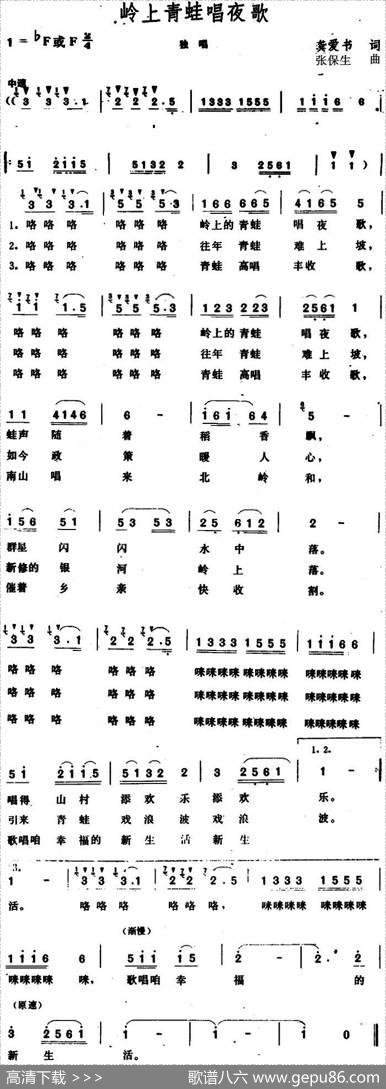岭上青蛙唱夜歌 - 龚爱书|张保生