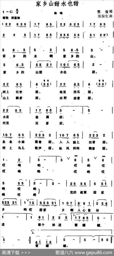 家乡山甜水也甜 - 郭俊|张保生