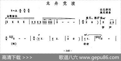 龙舟竞渡（任志萍词施光南曲） - 任志萍|施光南