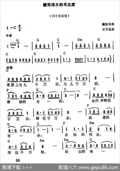 献给伟大的毛主席|藏族民歌、王引龙曲
