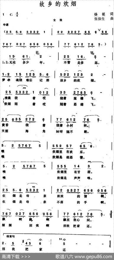 故乡的炊烟（杨模词张保生曲） - 杨模|张保生